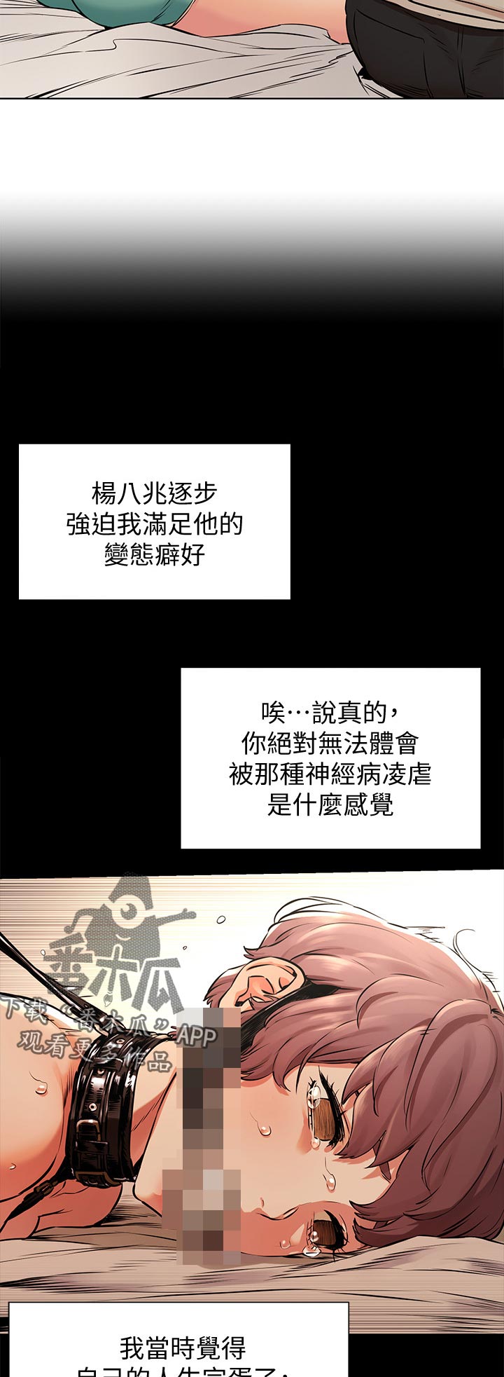 《蚁窝》漫画最新章节第147章：反抗免费下拉式在线观看章节第【3】张图片