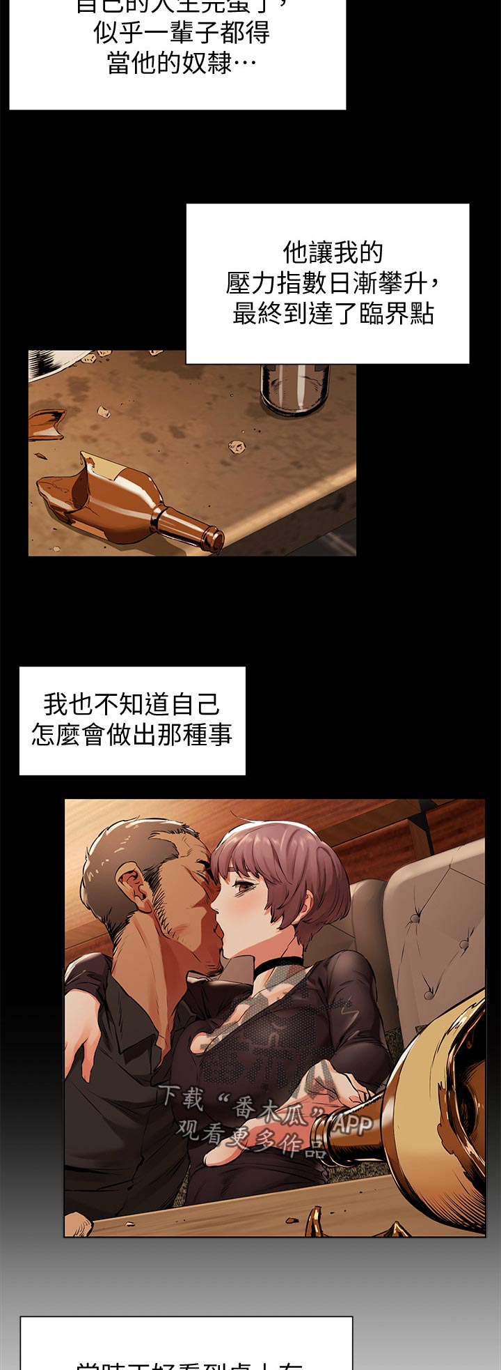 《蚁窝》漫画最新章节第147章：反抗免费下拉式在线观看章节第【2】张图片