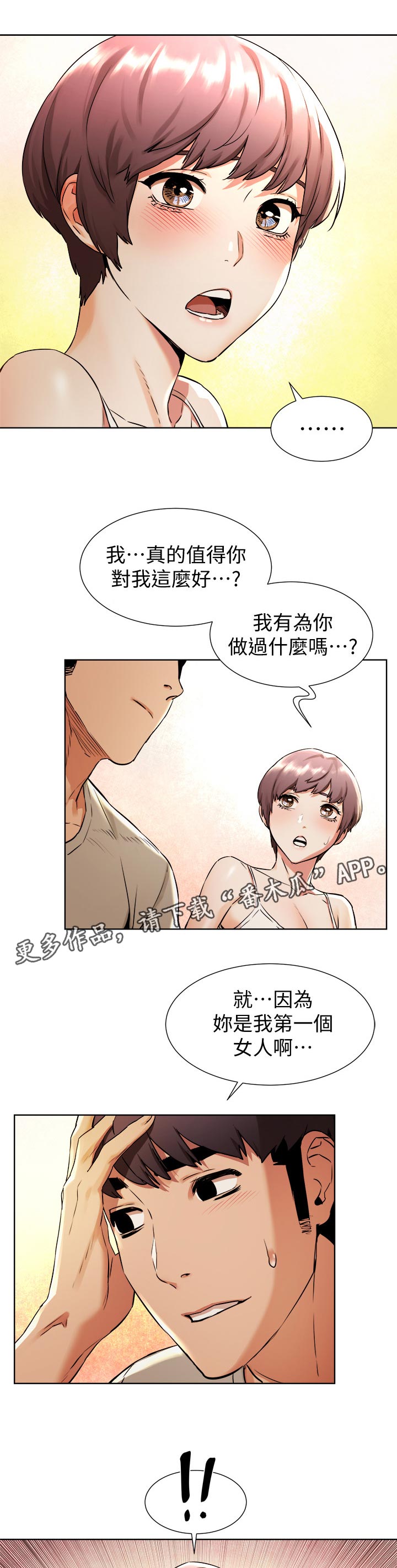 《蚁窝》漫画最新章节第148章：等我电话免费下拉式在线观看章节第【6】张图片