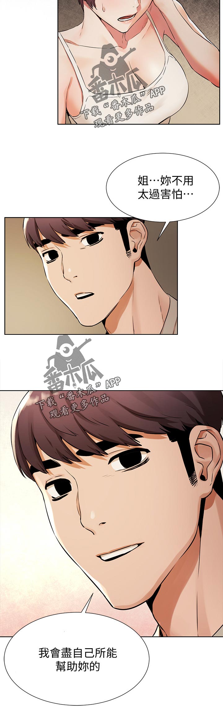 《蚁窝》漫画最新章节第148章：等我电话免费下拉式在线观看章节第【7】张图片