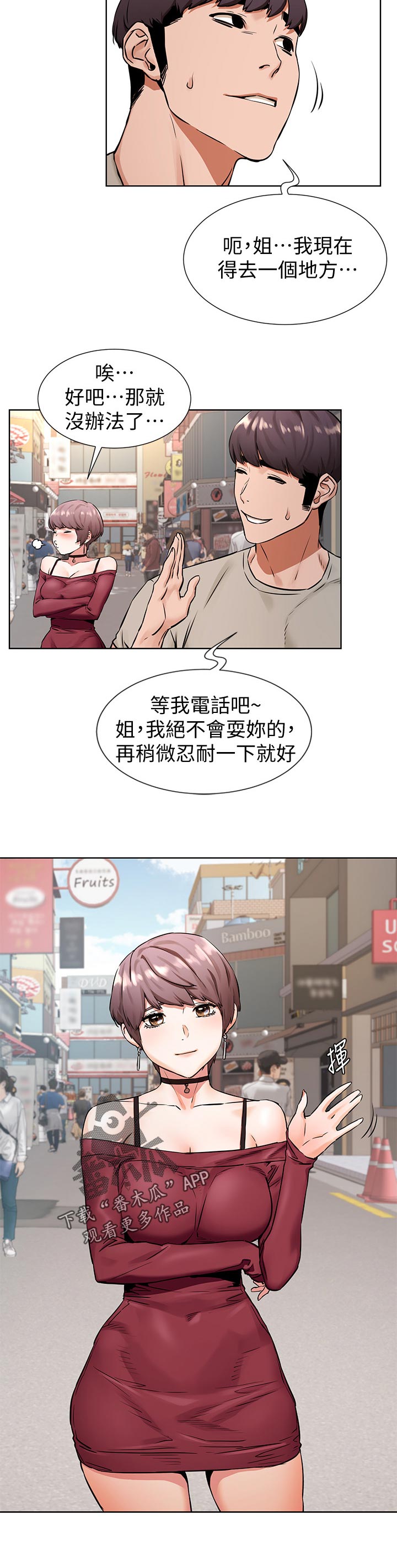 《蚁窝》漫画最新章节第148章：等我电话免费下拉式在线观看章节第【1】张图片