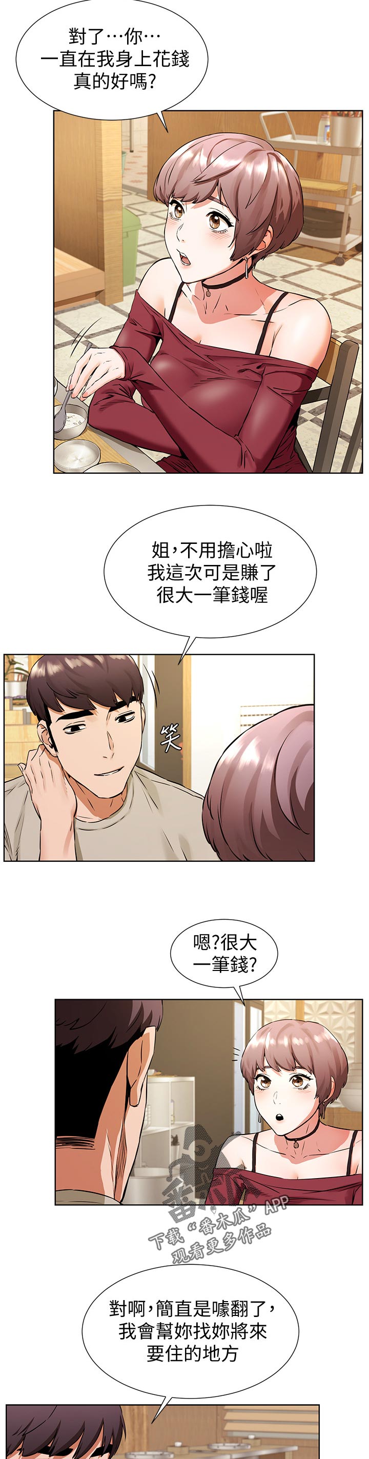 《蚁窝》漫画最新章节第148章：等我电话免费下拉式在线观看章节第【3】张图片