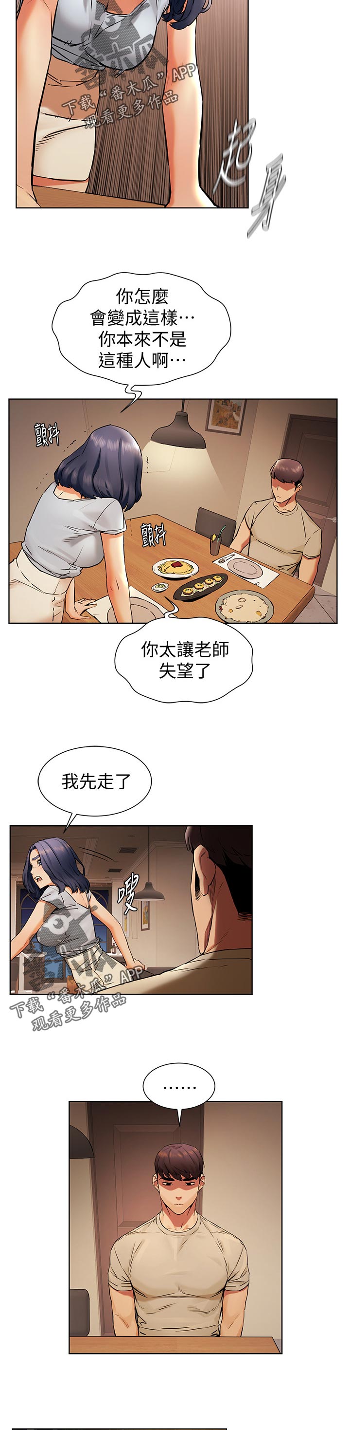 《蚁窝》漫画最新章节第150章：陌生免费下拉式在线观看章节第【4】张图片