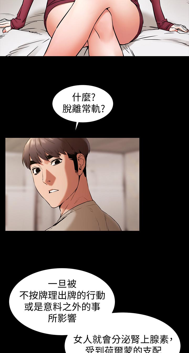 《蚁窝》漫画最新章节第152章：脱离常轨免费下拉式在线观看章节第【11】张图片