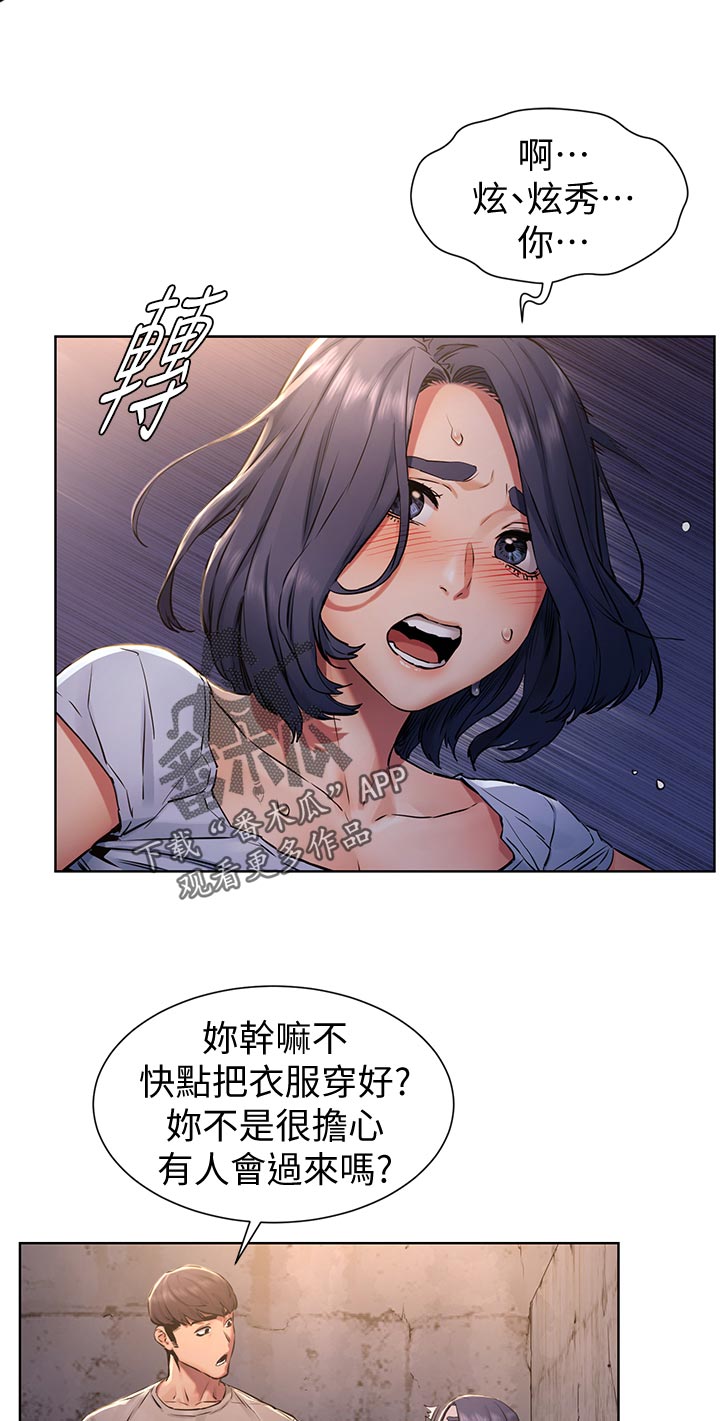 《蚁窝》漫画最新章节第155章：怎么会这样免费下拉式在线观看章节第【2】张图片