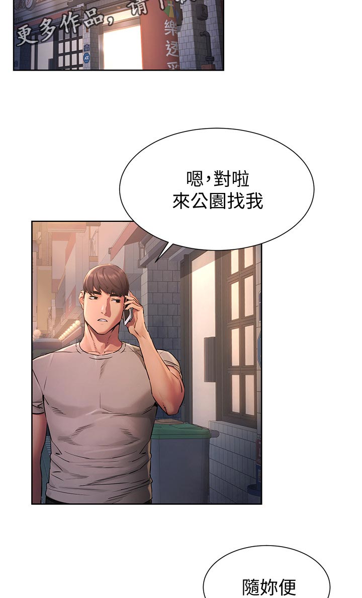 《蚁窝》漫画最新章节第157章：改天再约免费下拉式在线观看章节第【5】张图片