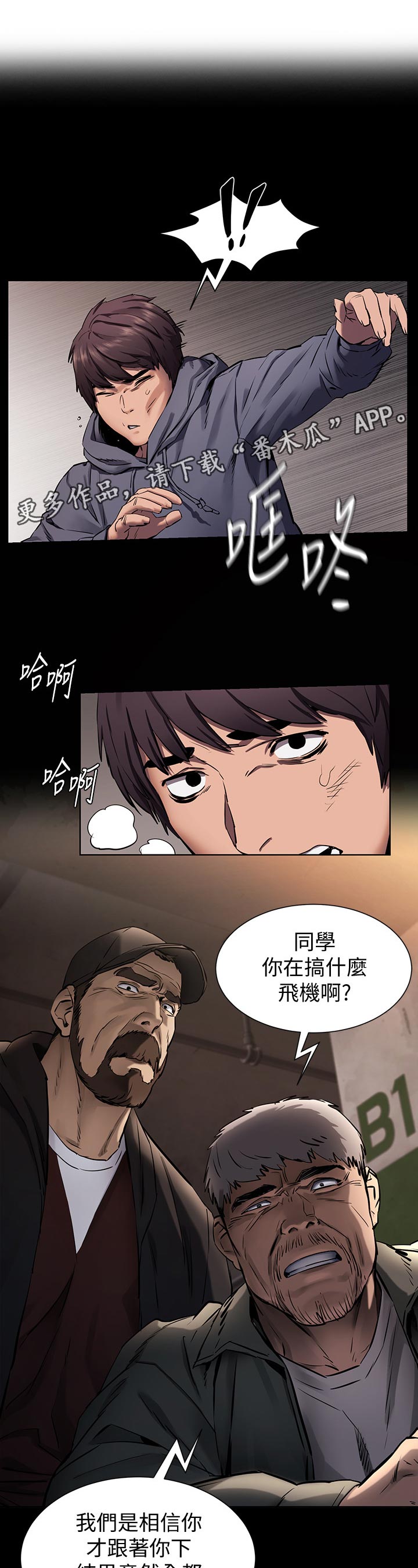 《蚁窝》漫画最新章节第158章：救人免费下拉式在线观看章节第【6】张图片