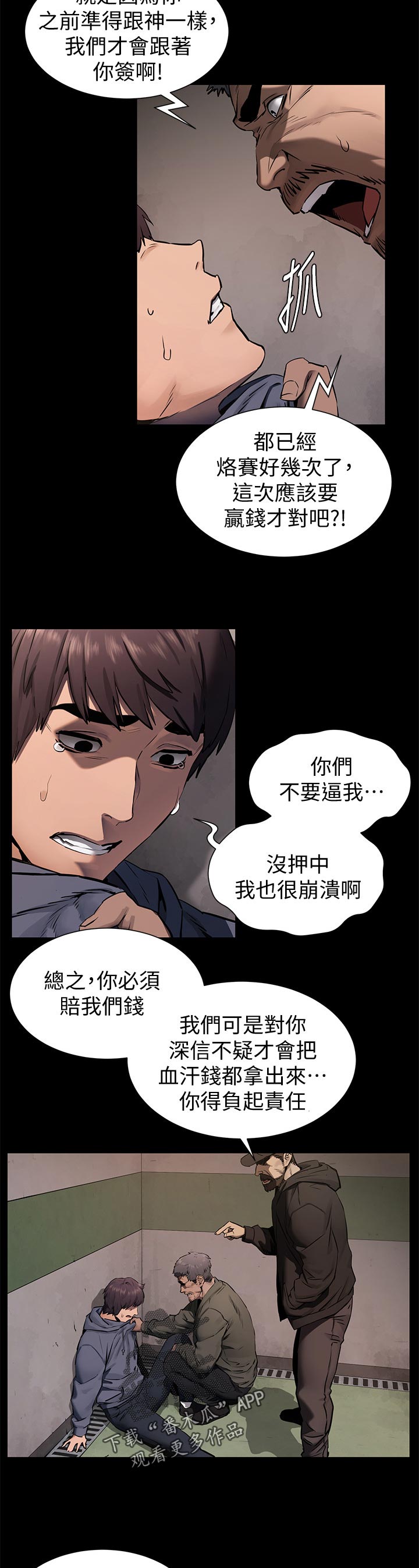 《蚁窝》漫画最新章节第158章：救人免费下拉式在线观看章节第【4】张图片