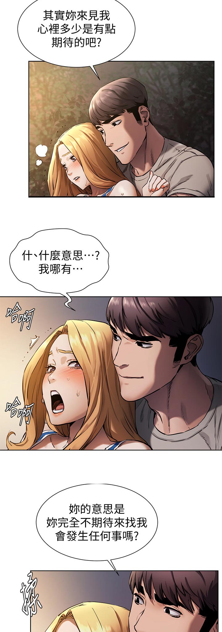 《蚁窝》漫画最新章节第159章：期待？免费下拉式在线观看章节第【2】张图片