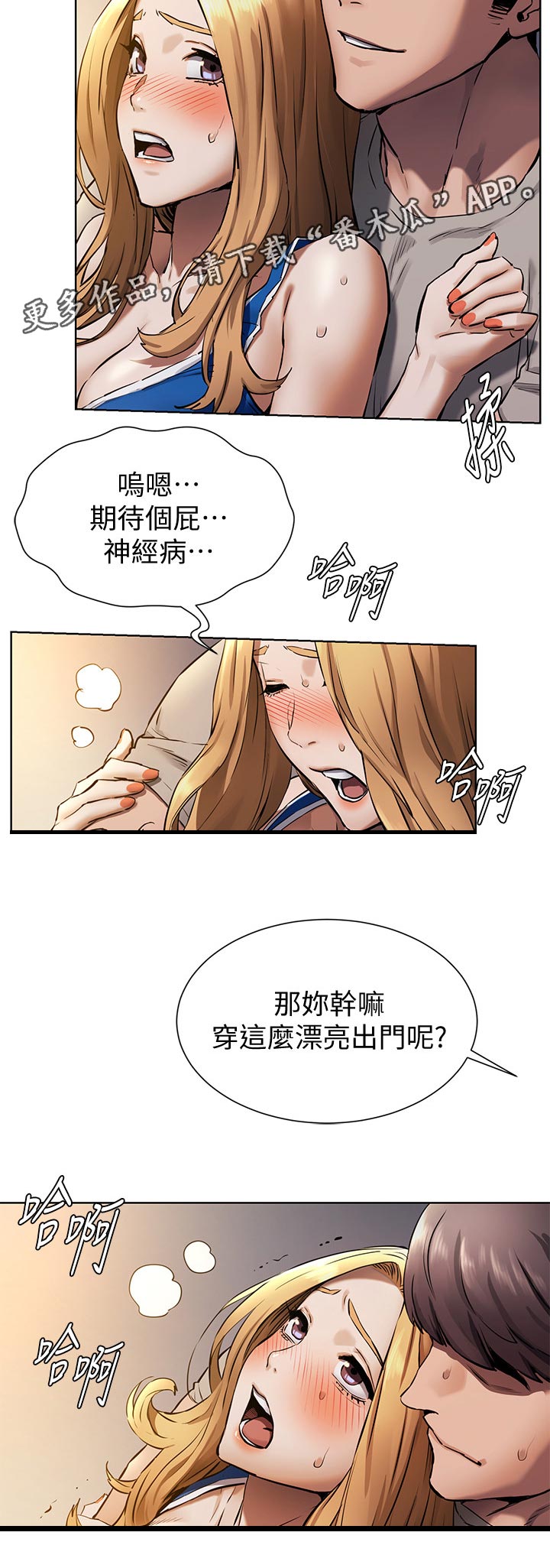 《蚁窝》漫画最新章节第159章：期待？免费下拉式在线观看章节第【1】张图片