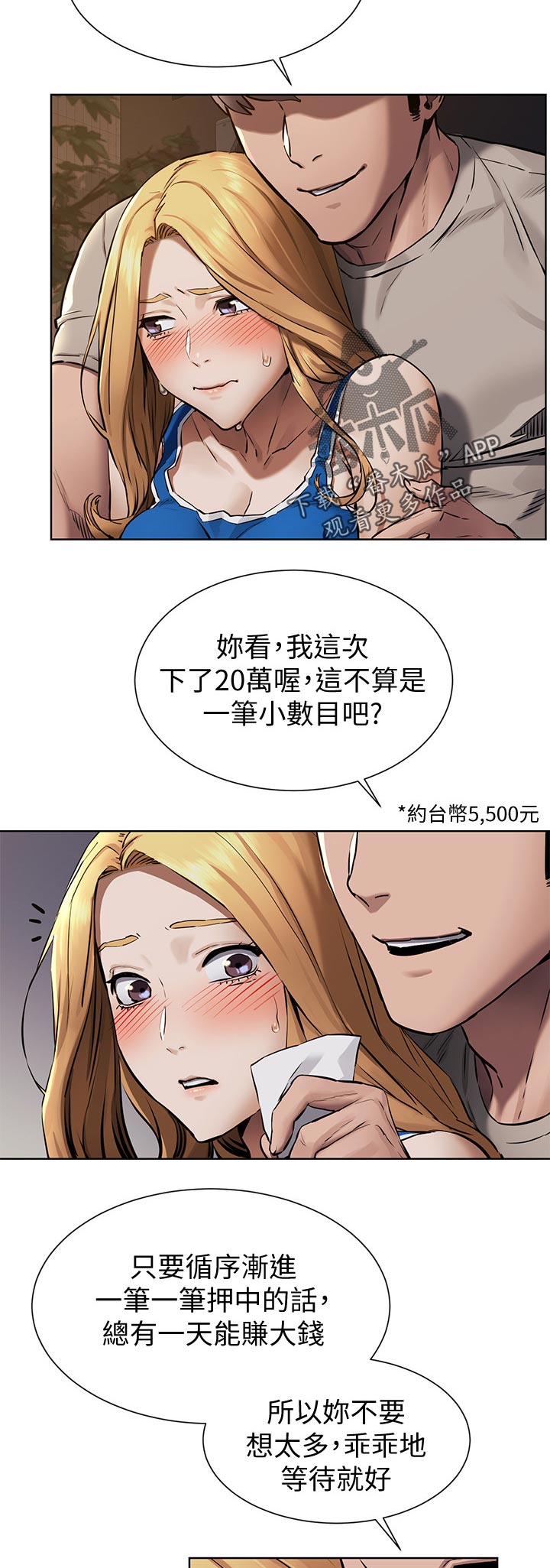 《蚁窝》漫画最新章节第159章：期待？免费下拉式在线观看章节第【5】张图片