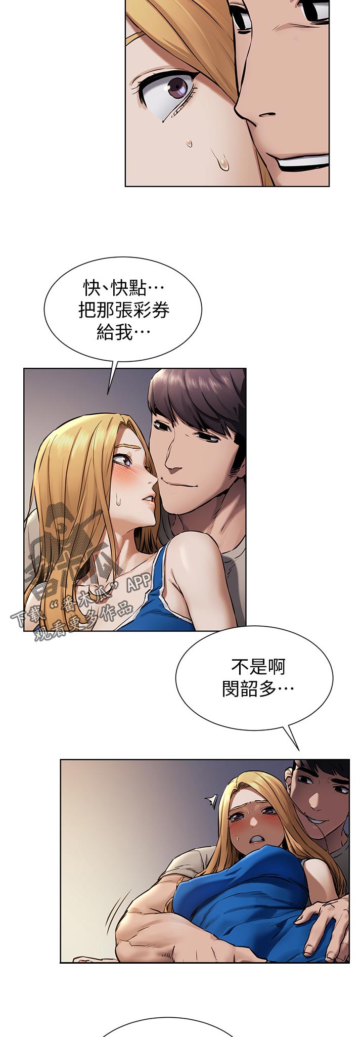 《蚁窝》漫画最新章节第159章：期待？免费下拉式在线观看章节第【4】张图片