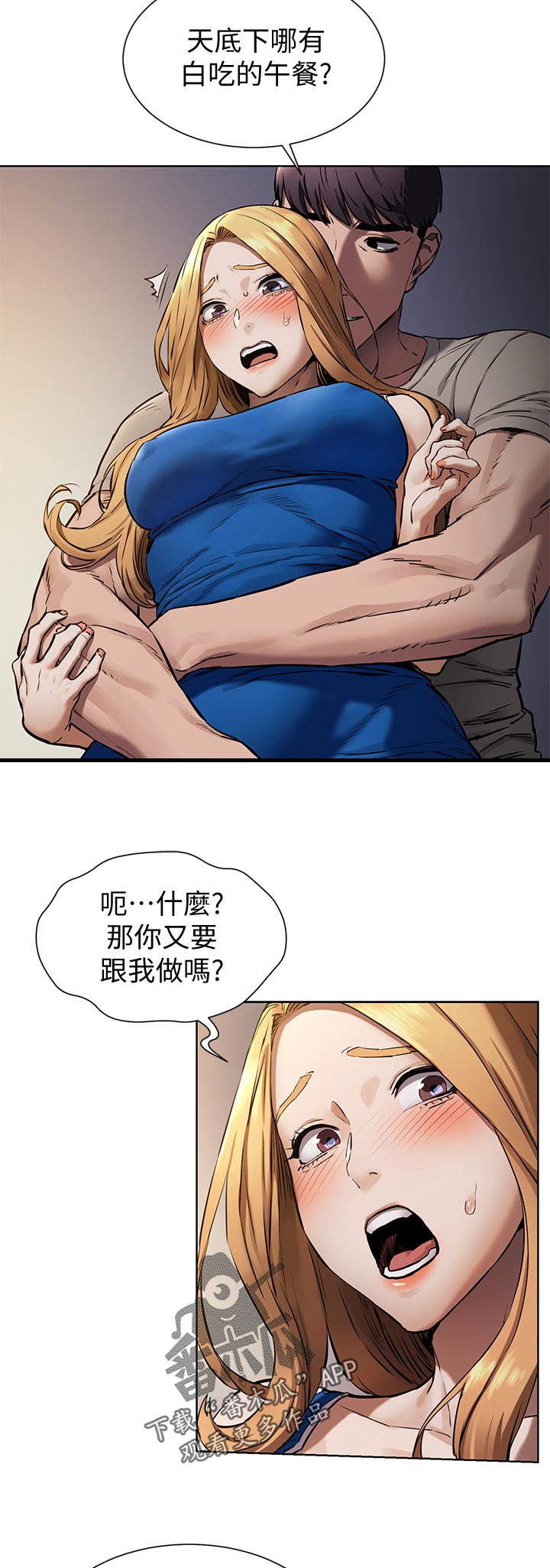 《蚁窝》漫画最新章节第159章：期待？免费下拉式在线观看章节第【3】张图片