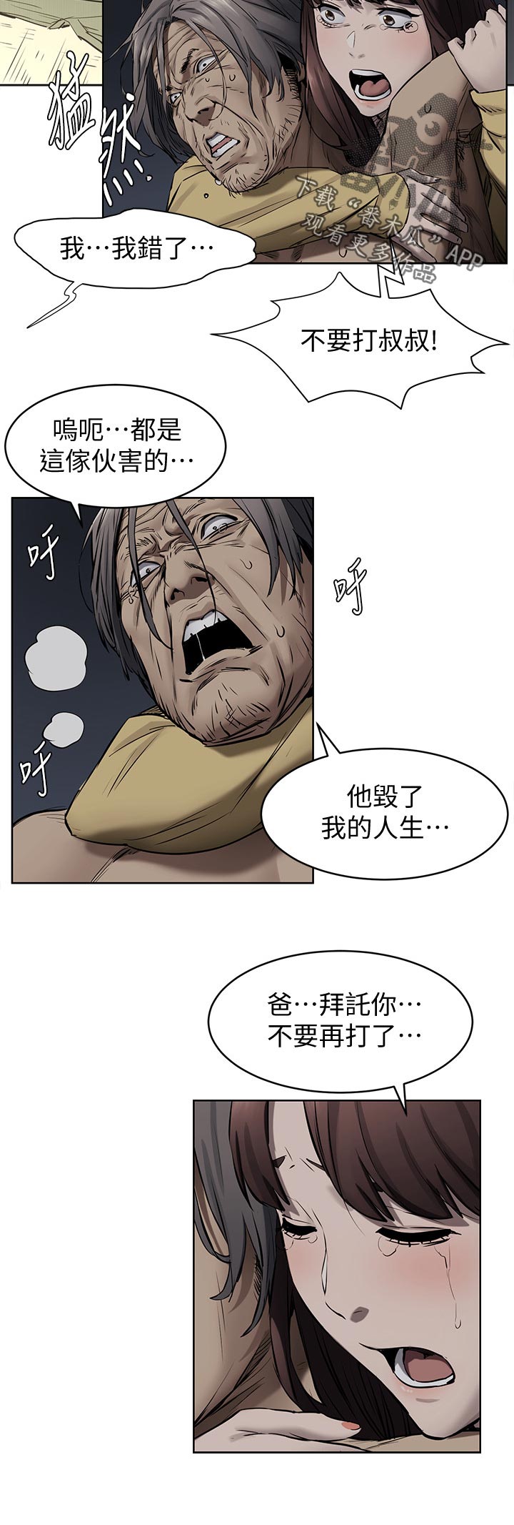 《蚁窝》漫画最新章节第160章：不要打了免费下拉式在线观看章节第【1】张图片