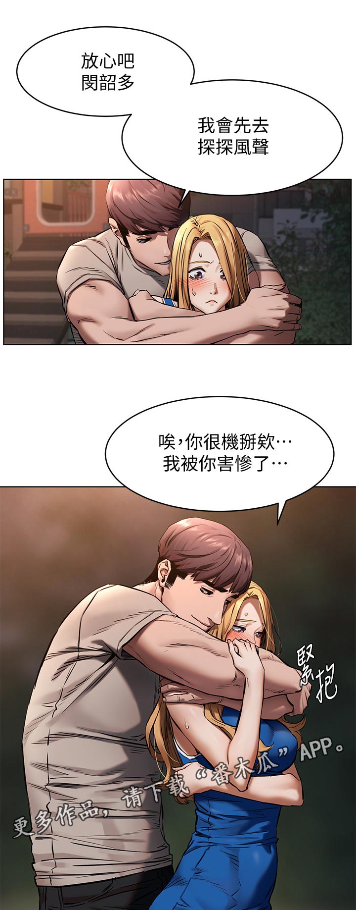 《蚁窝》漫画最新章节第163章：谁见面免费下拉式在线观看章节第【6】张图片