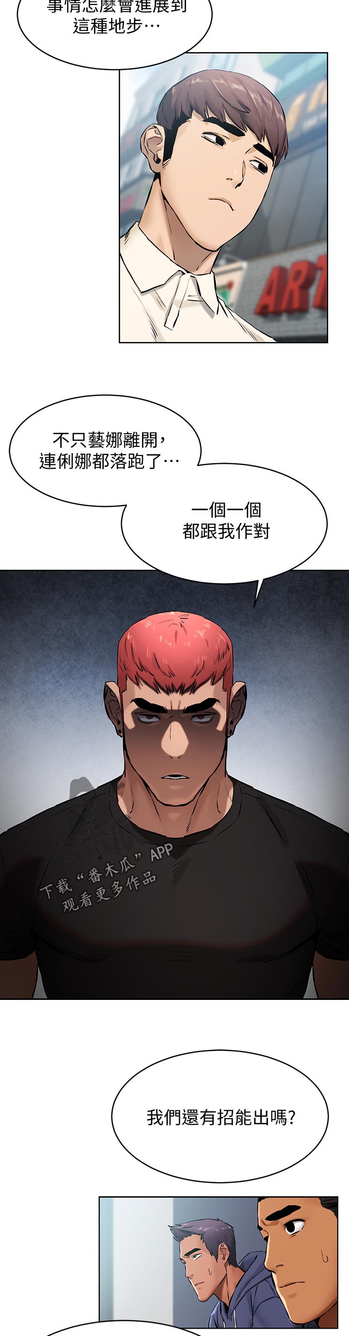 《蚁窝》漫画最新章节第164章：想办法免费下拉式在线观看章节第【2】张图片