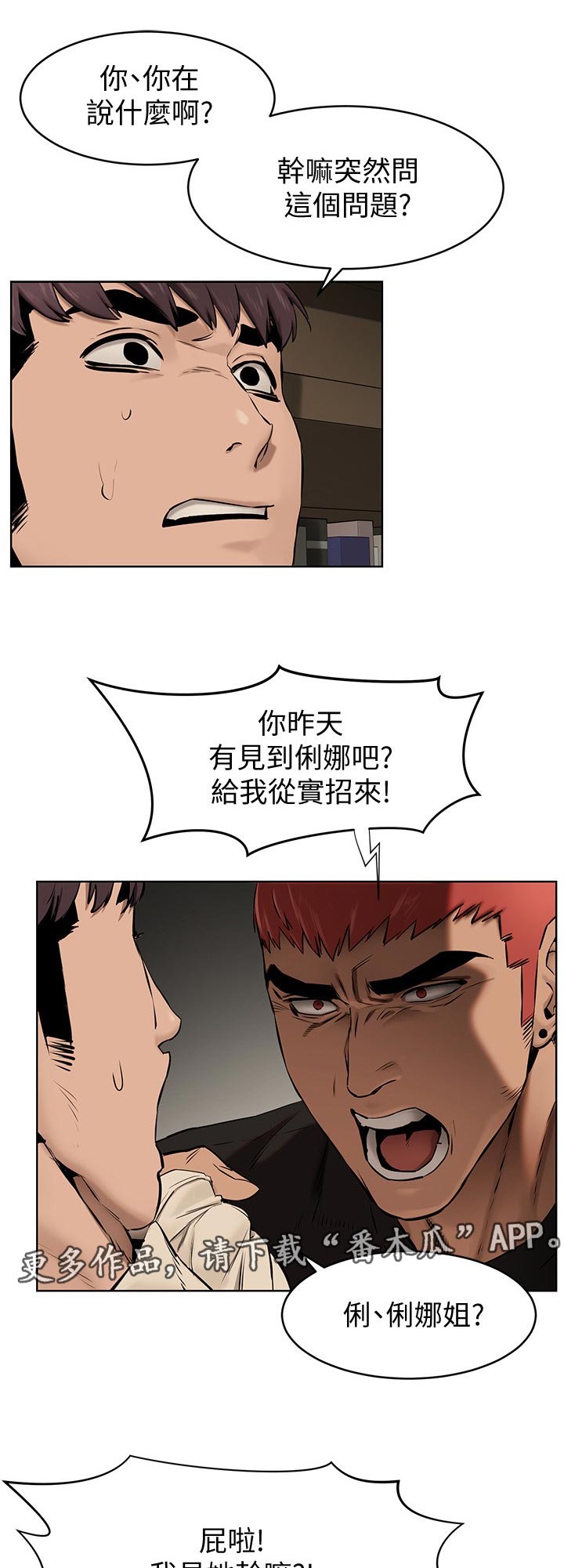 《蚁窝》漫画最新章节第164章：想办法免费下拉式在线观看章节第【12】张图片