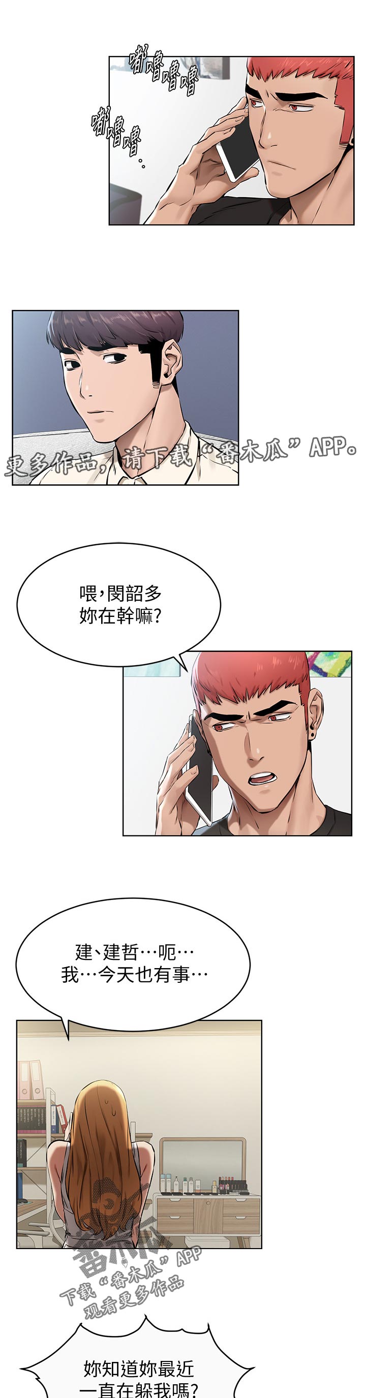 《蚁窝》漫画最新章节第164章：想办法免费下拉式在线观看章节第【6】张图片