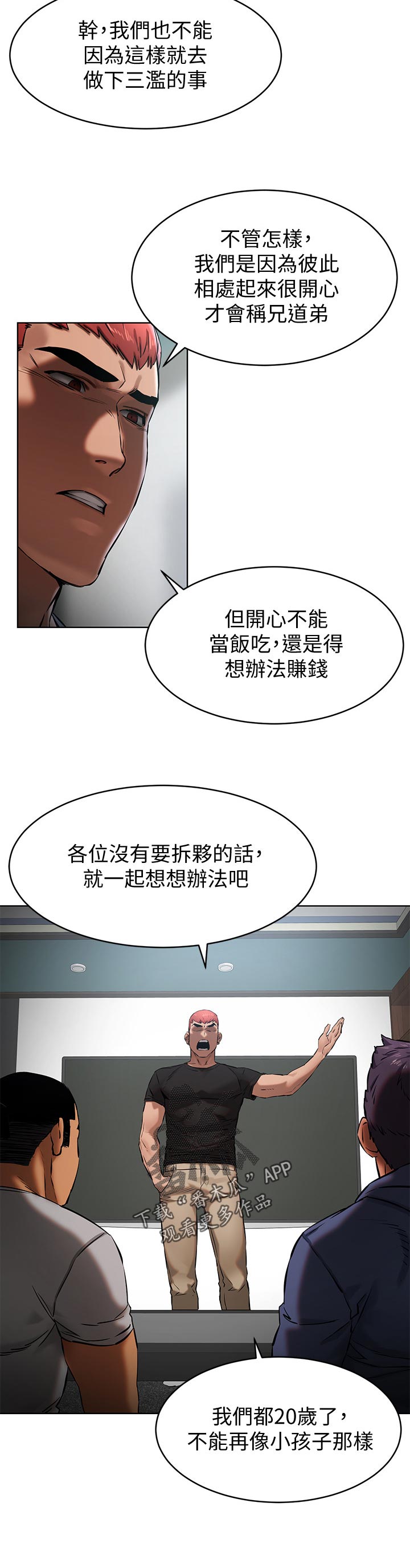 《蚁窝》漫画最新章节第164章：想办法免费下拉式在线观看章节第【1】张图片