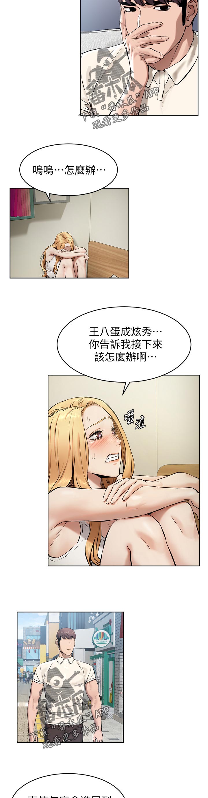 《蚁窝》漫画最新章节第164章：想办法免费下拉式在线观看章节第【3】张图片