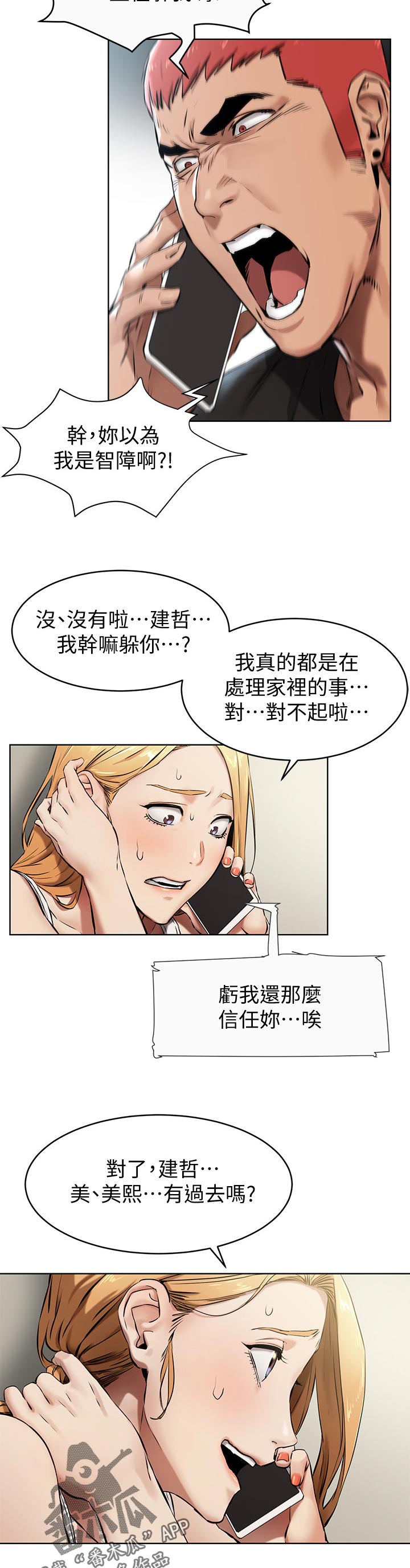 《蚁窝》漫画最新章节第164章：想办法免费下拉式在线观看章节第【5】张图片