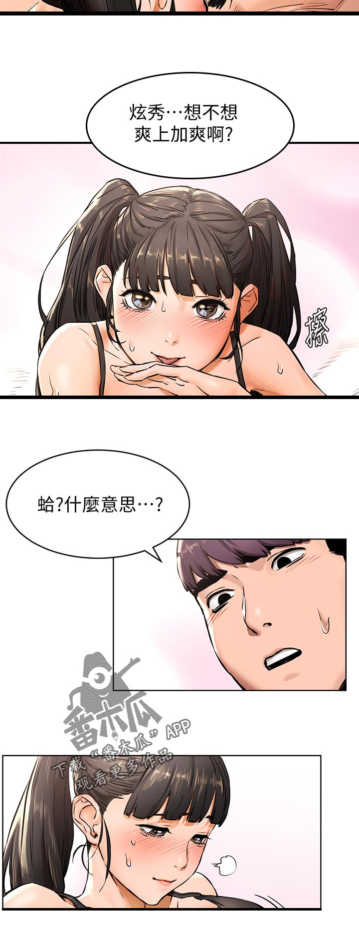 《蚁窝》漫画最新章节第165章：什么意思免费下拉式在线观看章节第【7】张图片