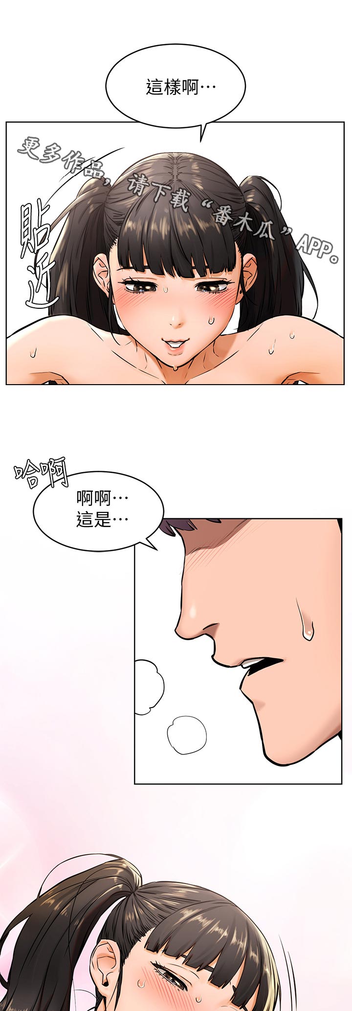 《蚁窝》漫画最新章节第165章：什么意思免费下拉式在线观看章节第【6】张图片