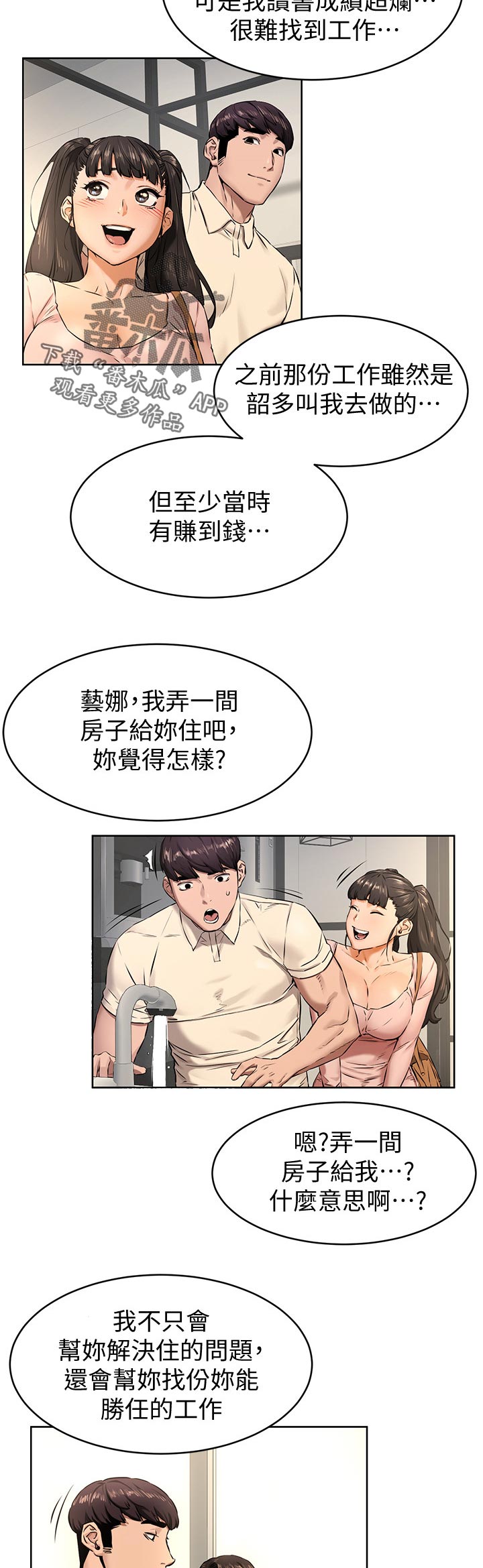 《蚁窝》漫画最新章节第167章：找人免费下拉式在线观看章节第【10】张图片