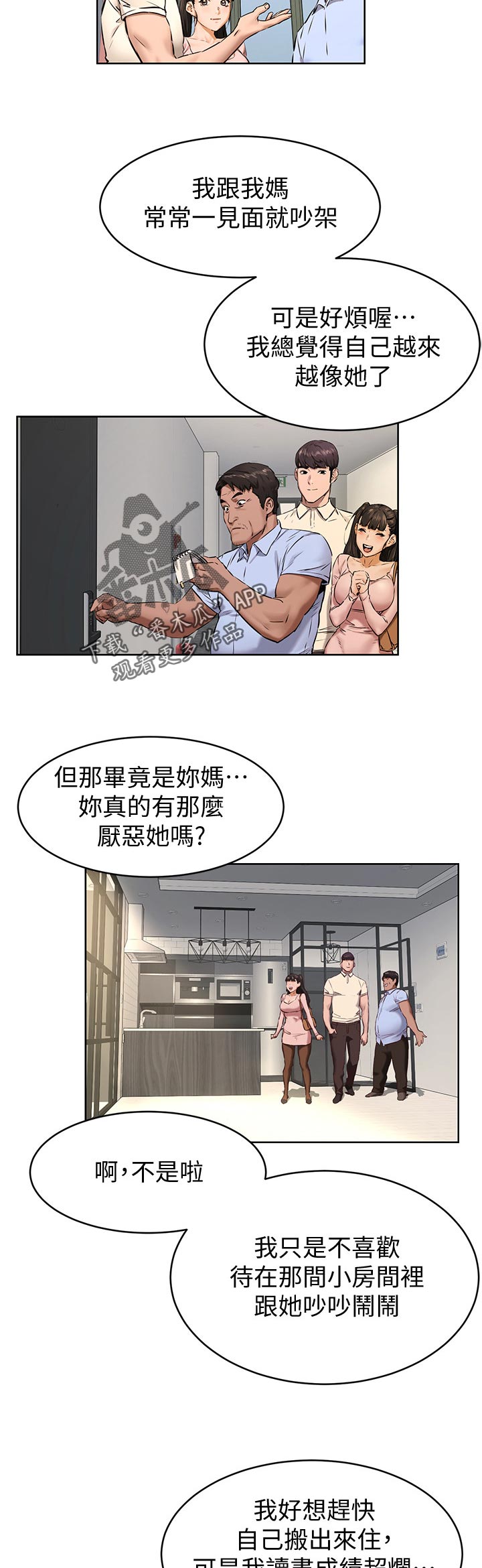 《蚁窝》漫画最新章节第167章：找人免费下拉式在线观看章节第【11】张图片