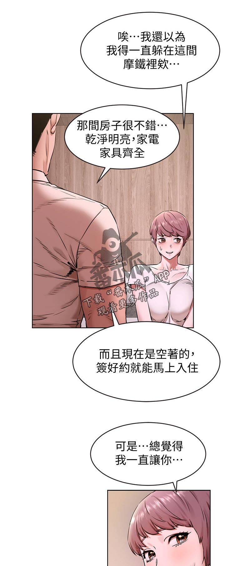 《蚁窝》漫画最新章节第168章：没有消息免费下拉式在线观看章节第【6】张图片