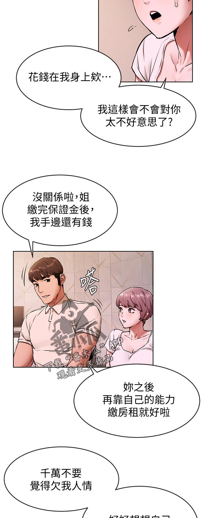 《蚁窝》漫画最新章节第168章：没有消息免费下拉式在线观看章节第【5】张图片