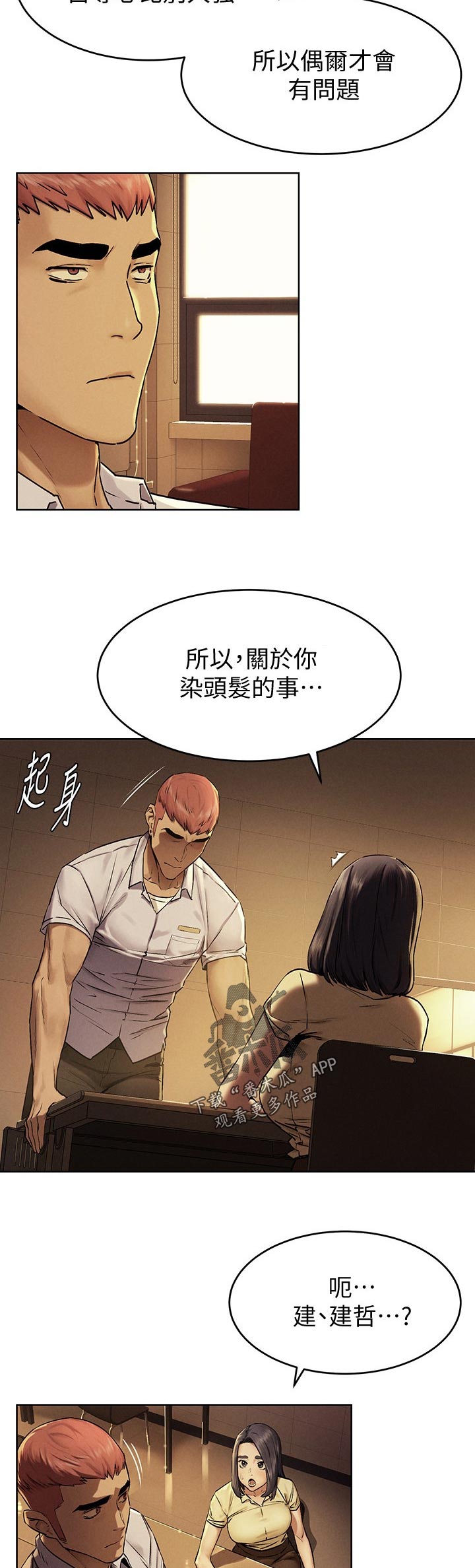 《蚁窝》漫画最新章节第172章：我是你老师免费下拉式在线观看章节第【11】张图片