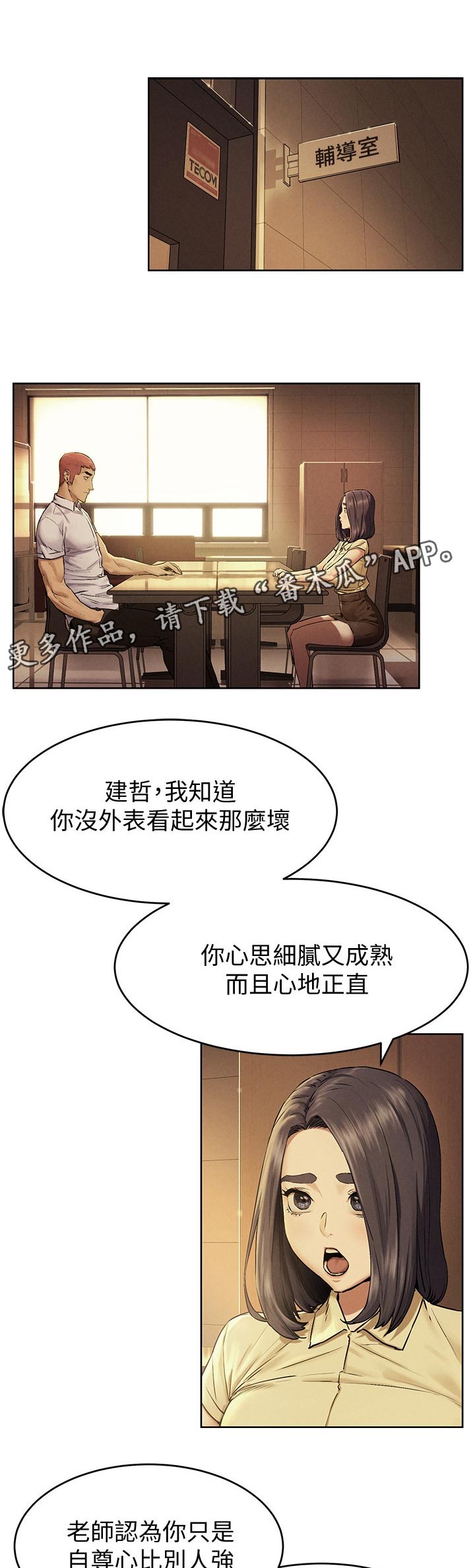 《蚁窝》漫画最新章节第172章：我是你老师免费下拉式在线观看章节第【12】张图片