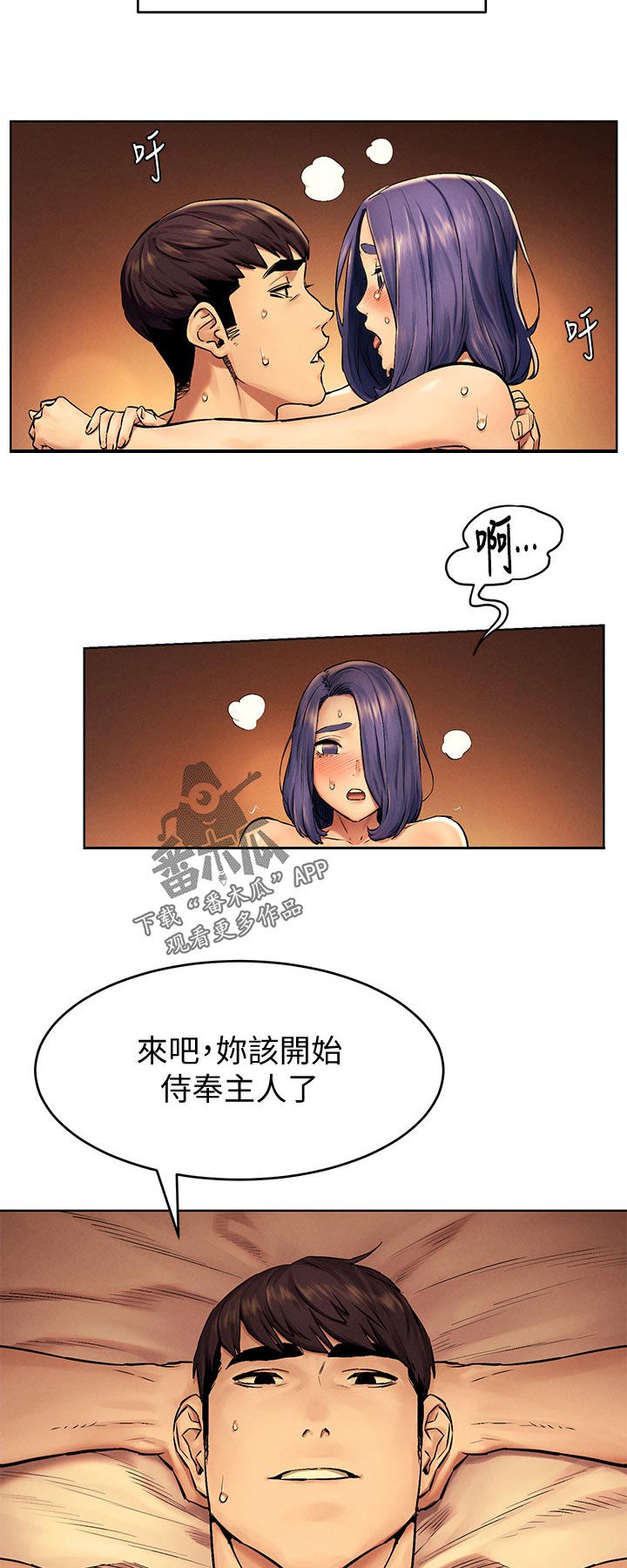 《蚁窝》漫画最新章节第178章：主人免费下拉式在线观看章节第【5】张图片