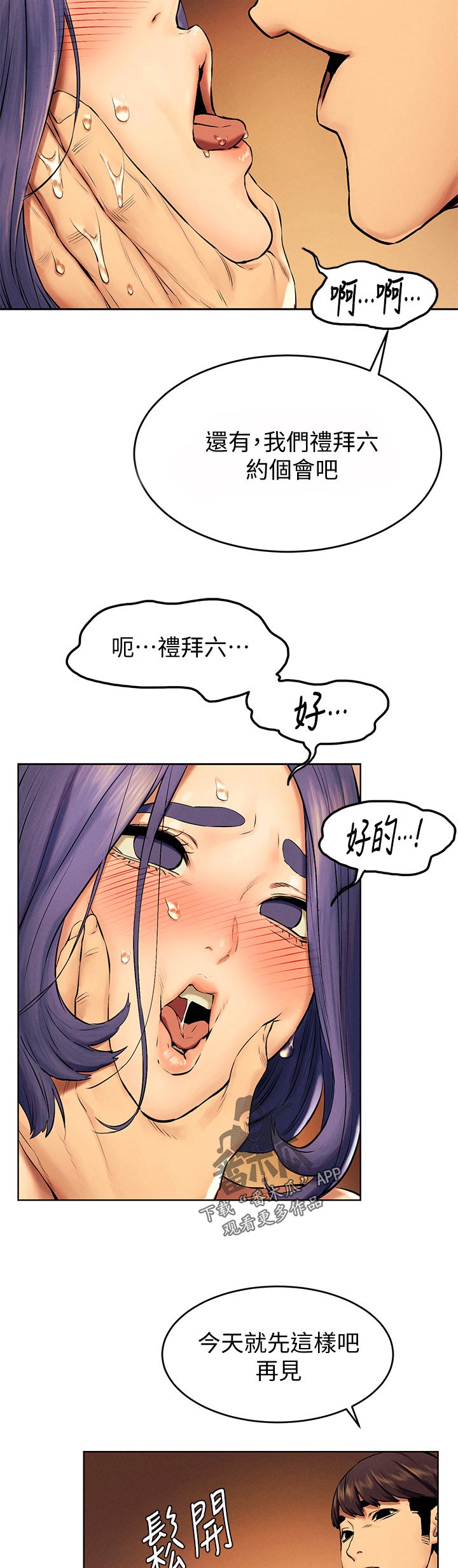 《蚁窝》漫画最新章节第180章：约在礼拜六免费下拉式在线观看章节第【2】张图片