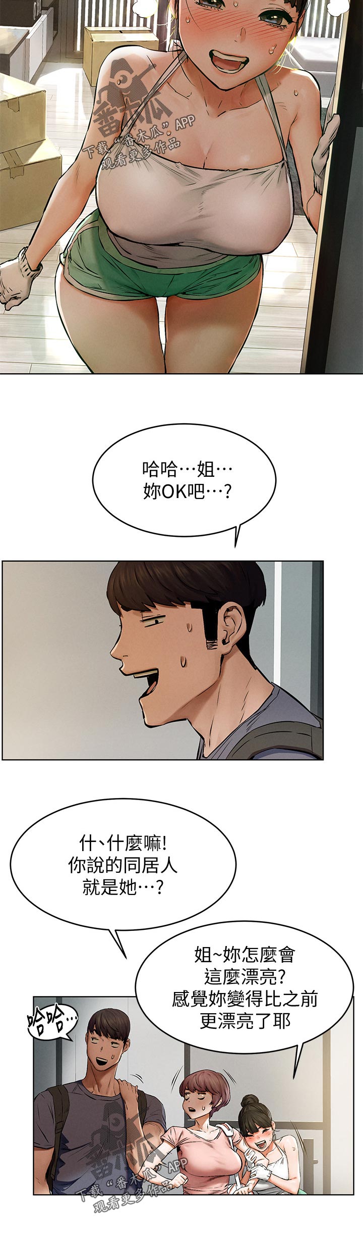 《蚁窝》漫画最新章节第181章：包裹免费下拉式在线观看章节第【7】张图片