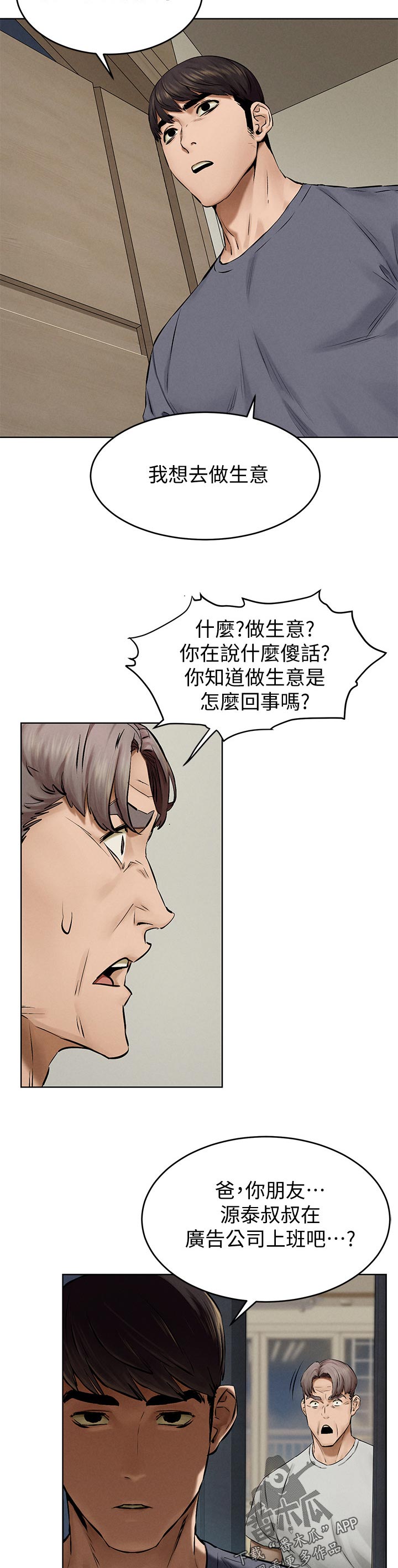 《蚁窝》漫画最新章节第182章：买车免费下拉式在线观看章节第【3】张图片