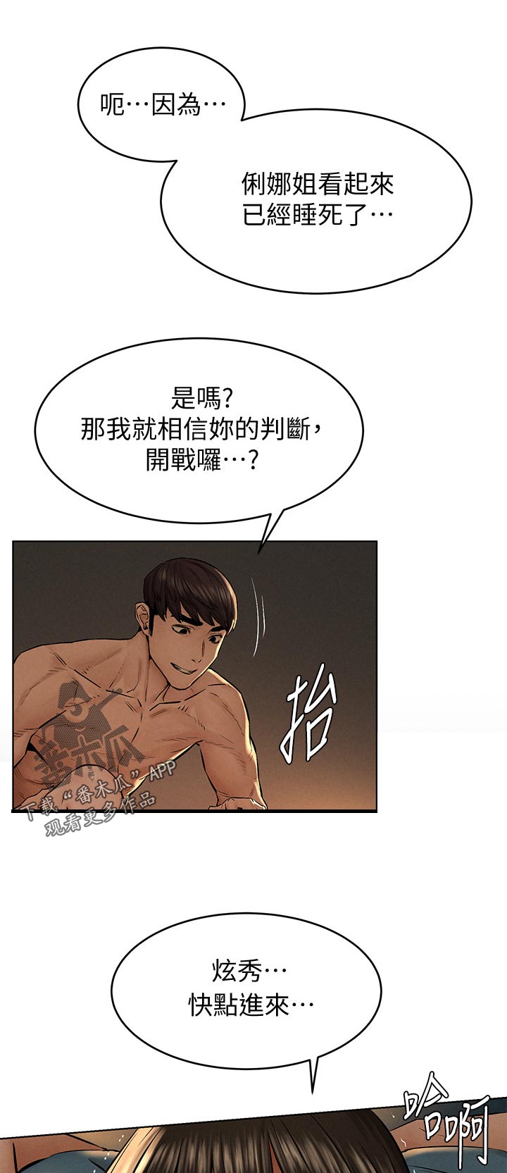 《蚁窝》漫画最新章节第183章：喝酒聊天免费下拉式在线观看章节第【6】张图片