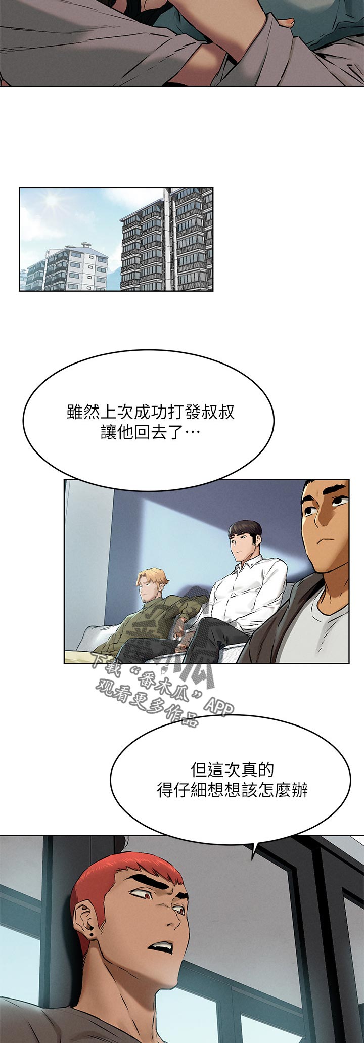 《蚁窝》漫画最新章节第186章：有约先走免费下拉式在线观看章节第【5】张图片