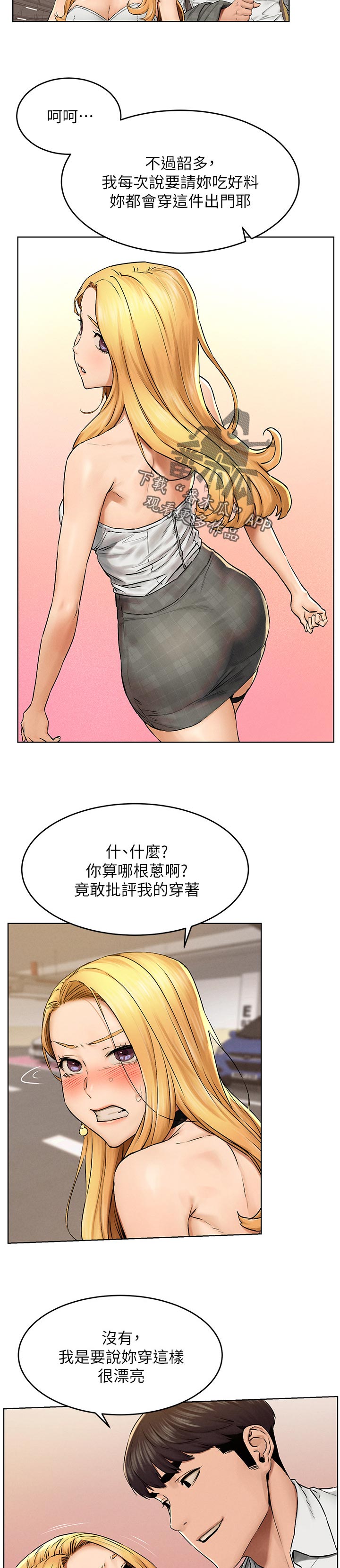 《蚁窝》漫画最新章节第188章：你很漂亮免费下拉式在线观看章节第【2】张图片