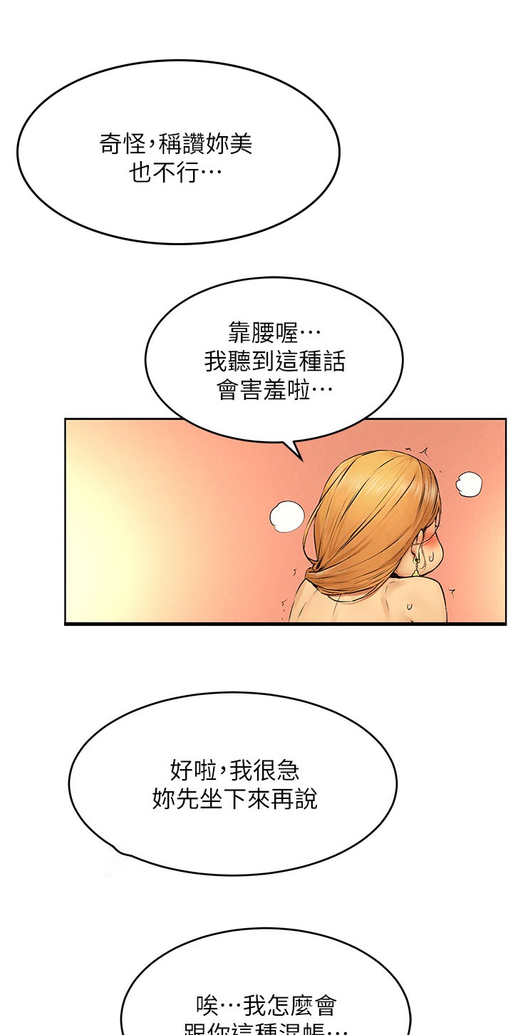 《蚁窝》漫画最新章节第190章：汇报免费下拉式在线观看章节第【6】张图片