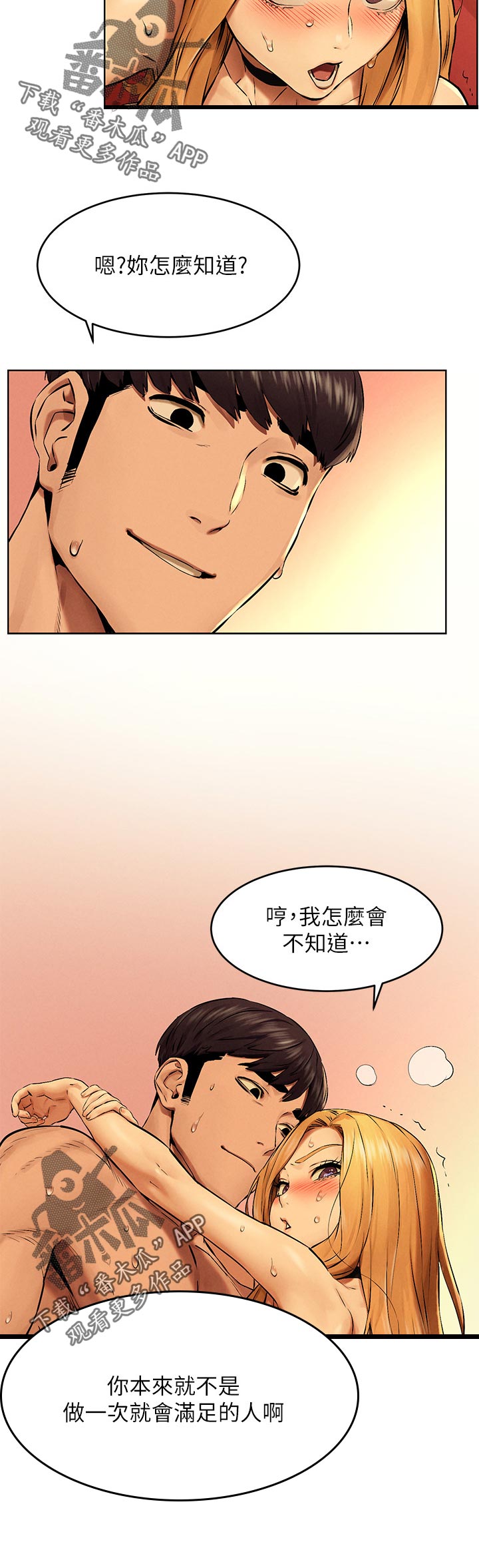 《蚁窝》漫画最新章节第191章：你怎么知道免费下拉式在线观看章节第【1】张图片