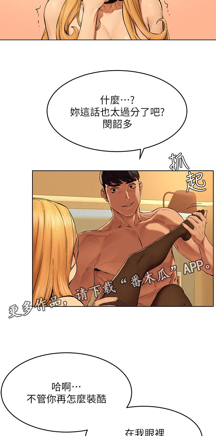 《蚁窝》漫画最新章节第192章：试试看免费下拉式在线观看章节第【2】张图片