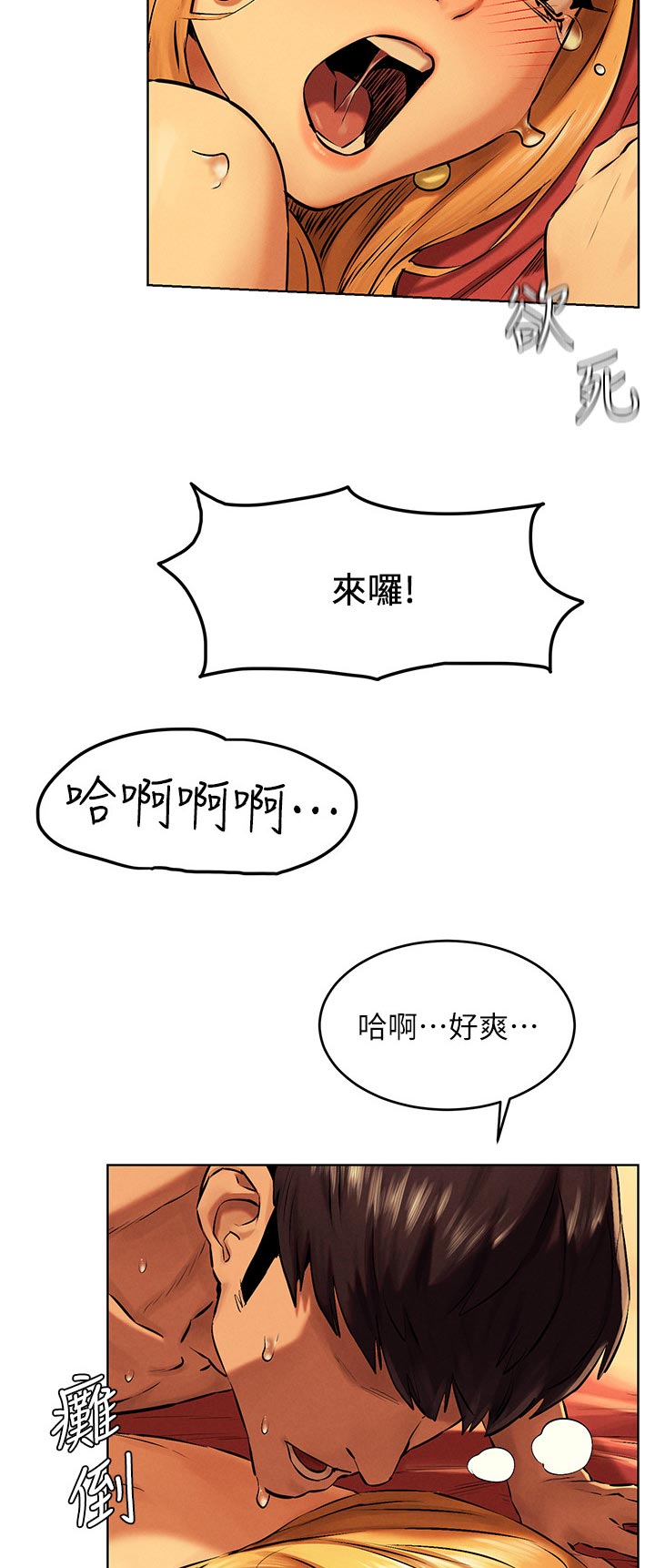 《蚁窝》漫画最新章节第194章：温暖免费下拉式在线观看章节第【2】张图片