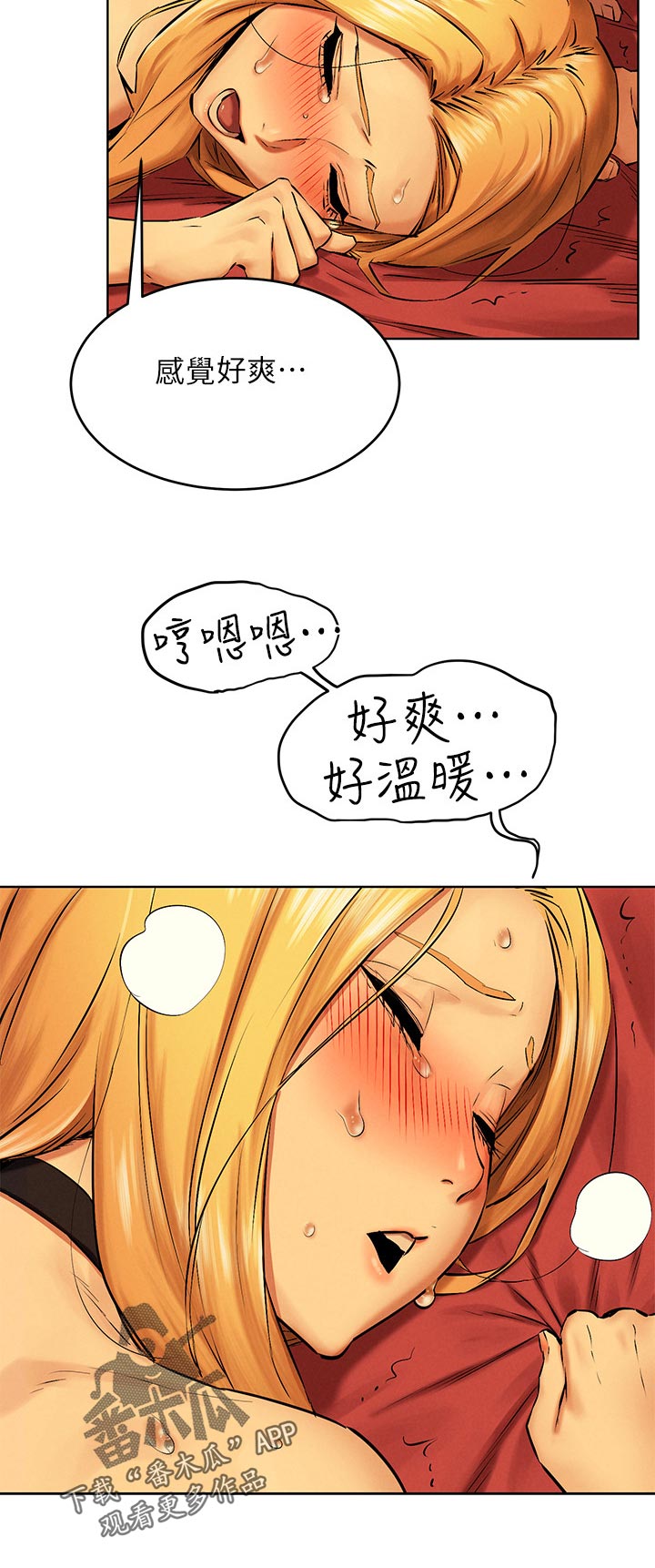 《蚁窝》漫画最新章节第194章：温暖免费下拉式在线观看章节第【1】张图片