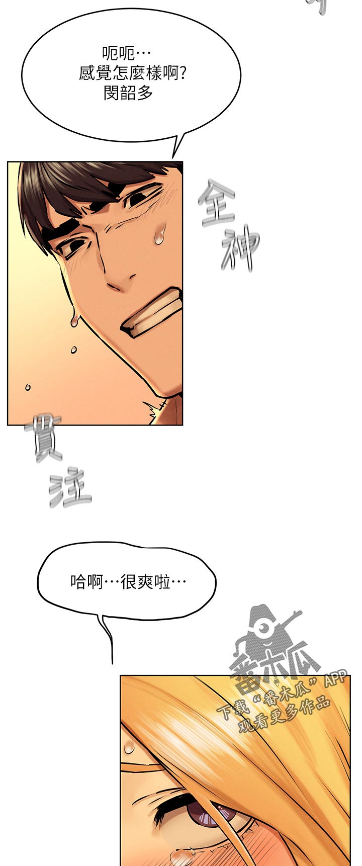 《蚁窝》漫画最新章节第194章：温暖免费下拉式在线观看章节第【5】张图片