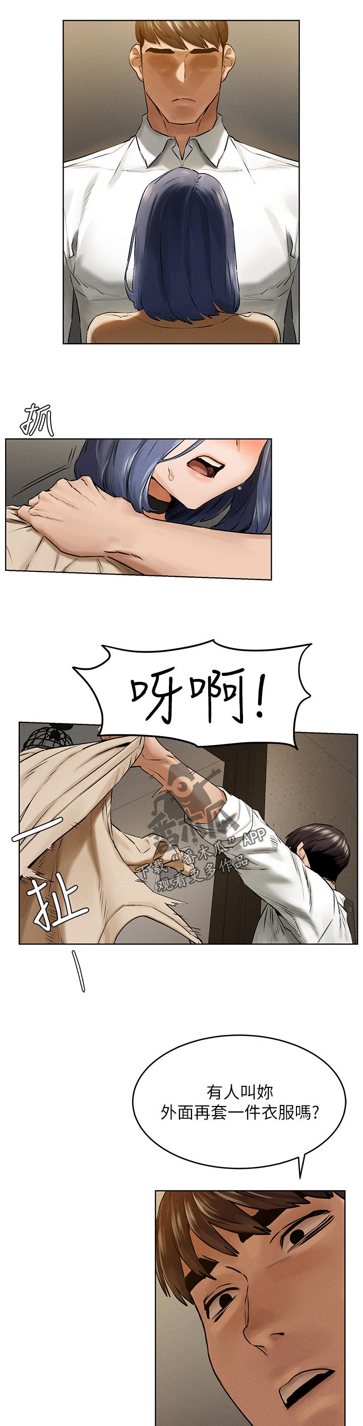 《蚁窝》漫画最新章节第195章：害羞免费下拉式在线观看章节第【2】张图片