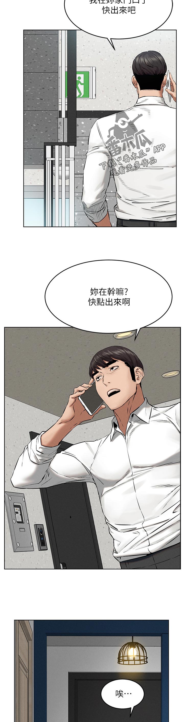 《蚁窝》漫画最新章节第195章：害羞免费下拉式在线观看章节第【4】张图片