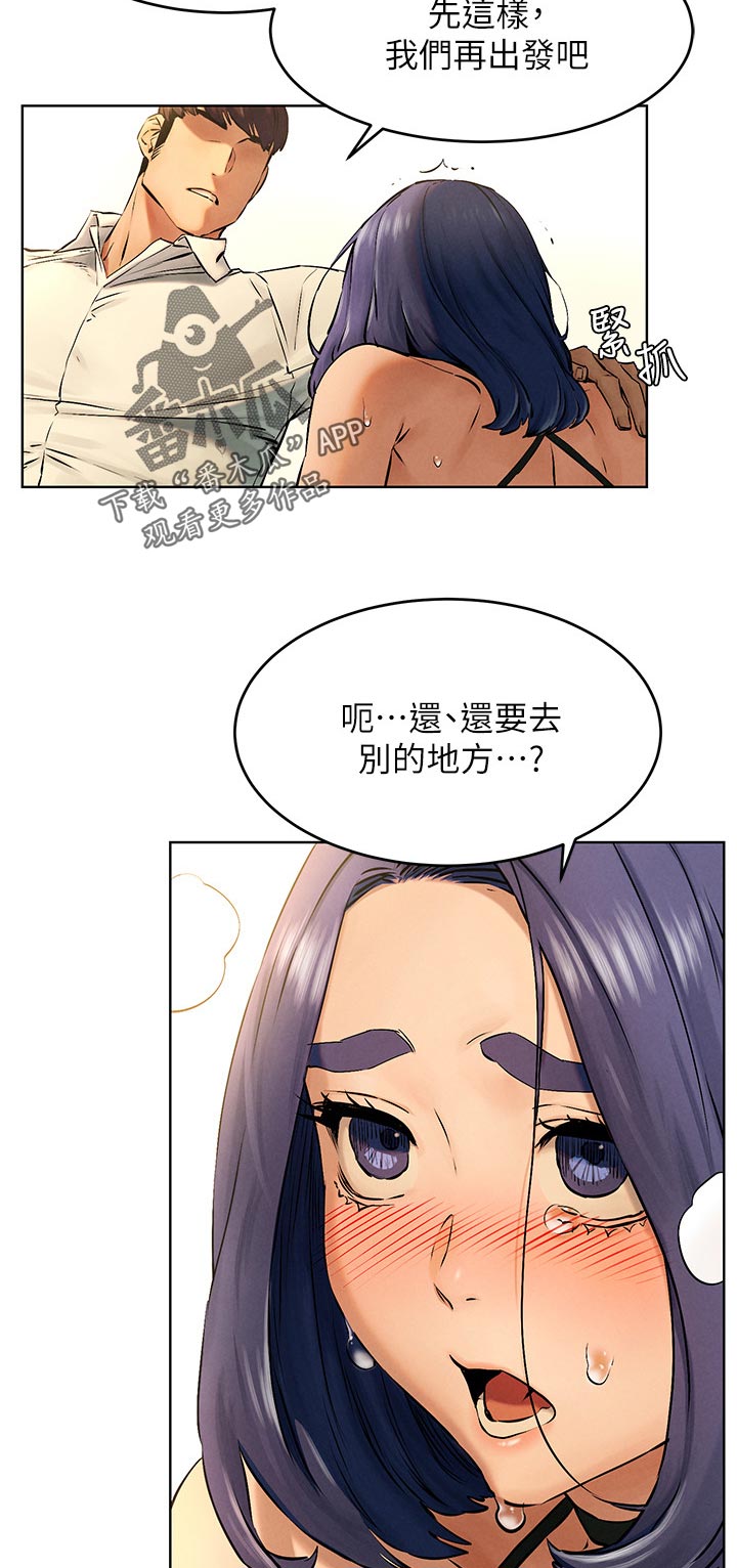 《蚁窝》漫画最新章节第197章：出发免费下拉式在线观看章节第【3】张图片