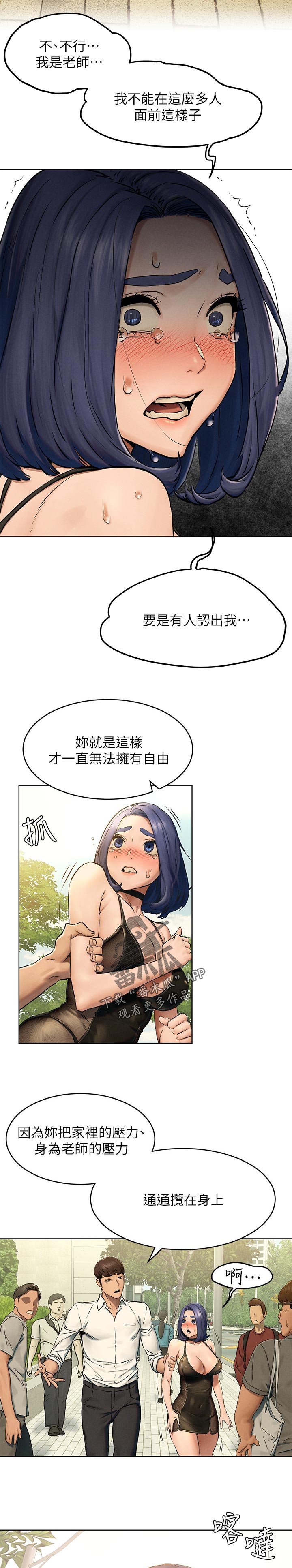 《蚁窝》漫画最新章节第198章：烦恼免费下拉式在线观看章节第【3】张图片